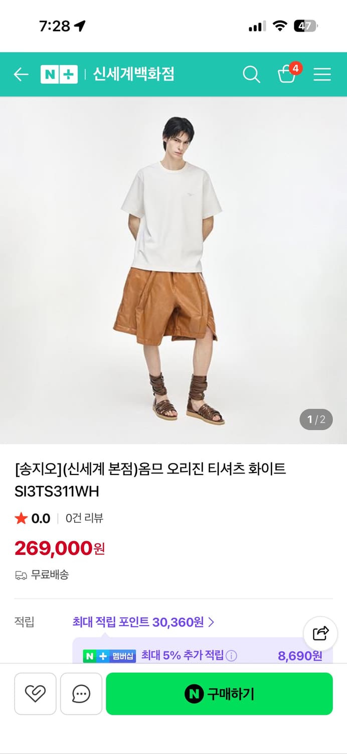 [52] 송지오 반팔 화이트 26SS 새상품 상품이미지2