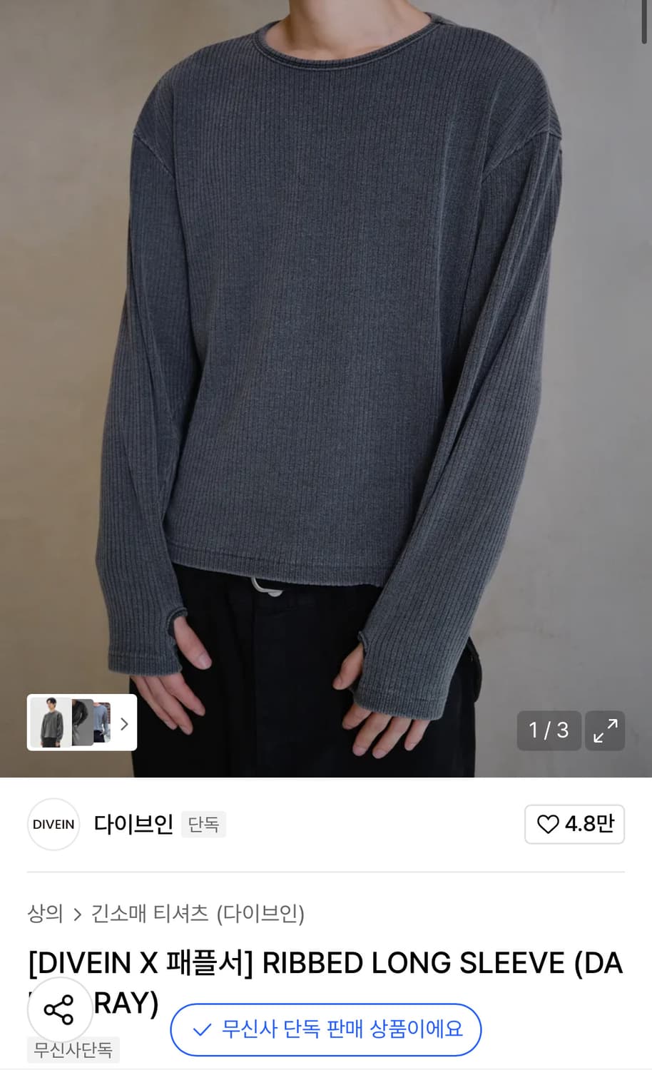 다이브인 패플서 콜라보 롱슬리브  다크 그레이  상품이미지1