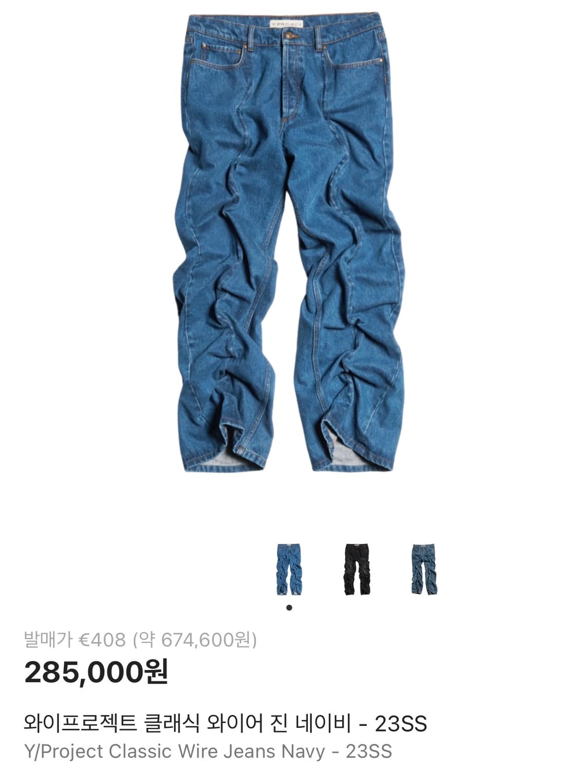 와이프로젝트 와이어진 상품이미지1