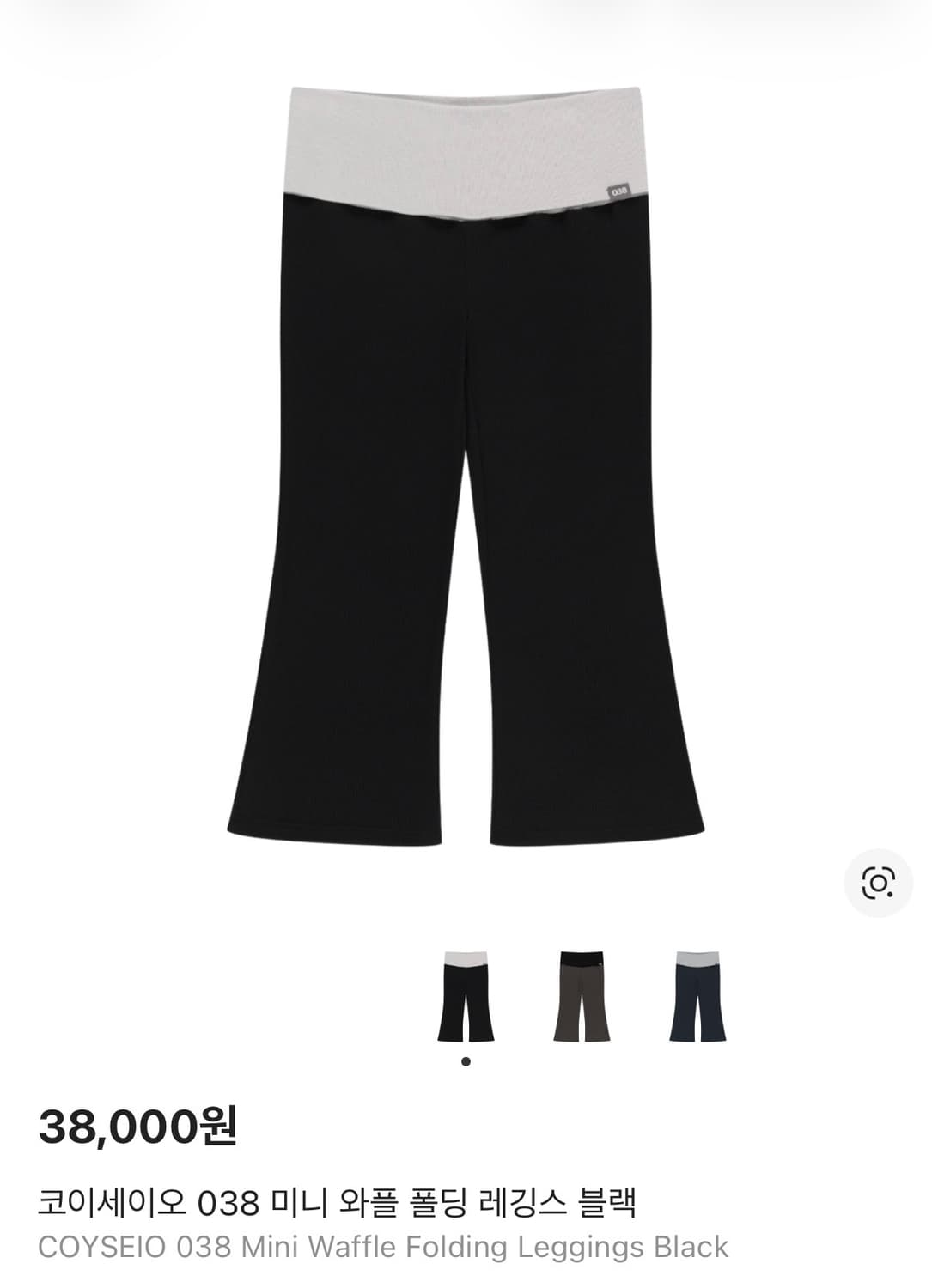 코이세이오 038 미니 와플 폴딩 레깅스 블랙 s 구해요 상품이미지1