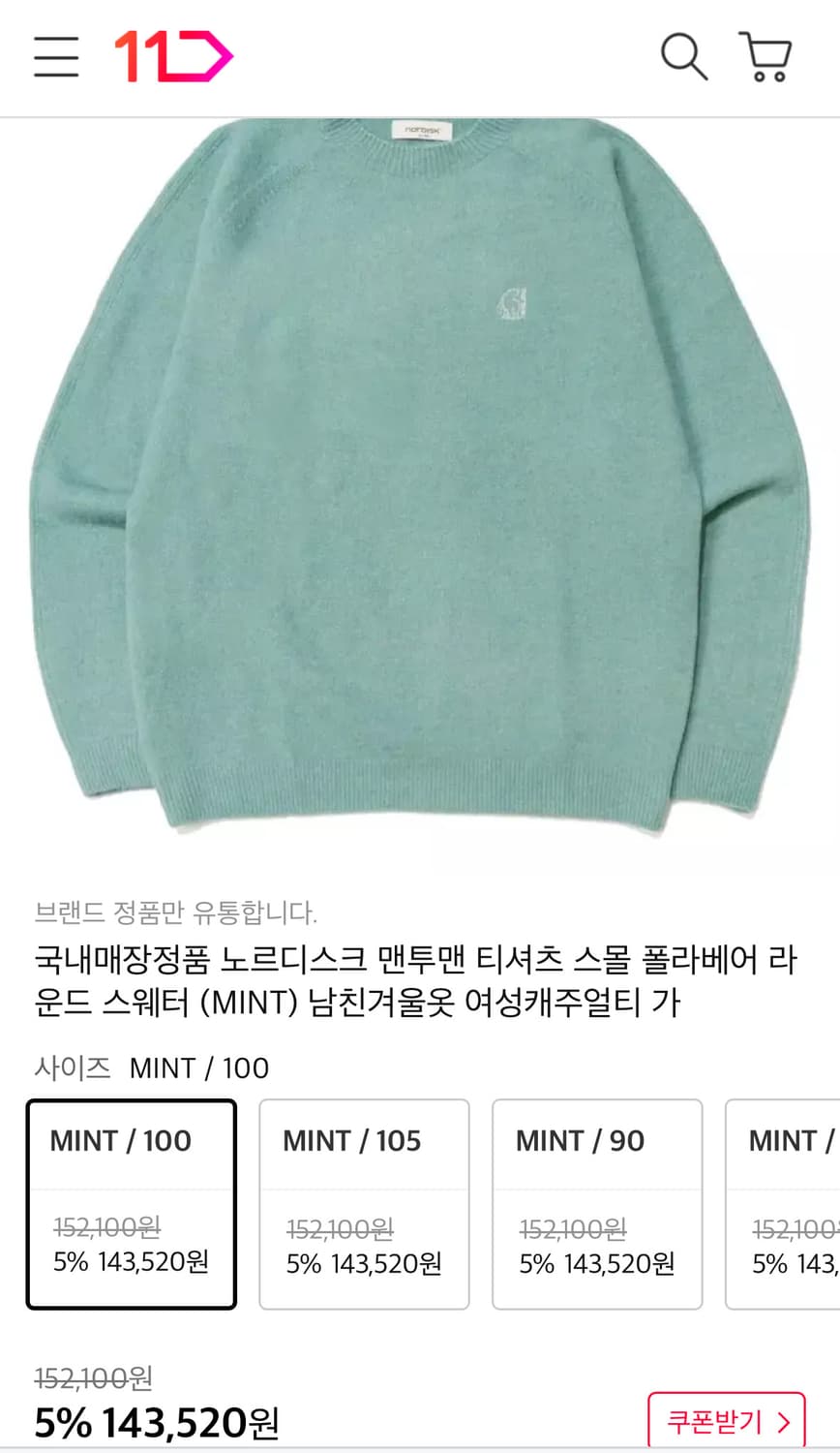 노르디스크 스몰 플라베어 라운드 스웨터 니트 MINT XL 상품이미지2