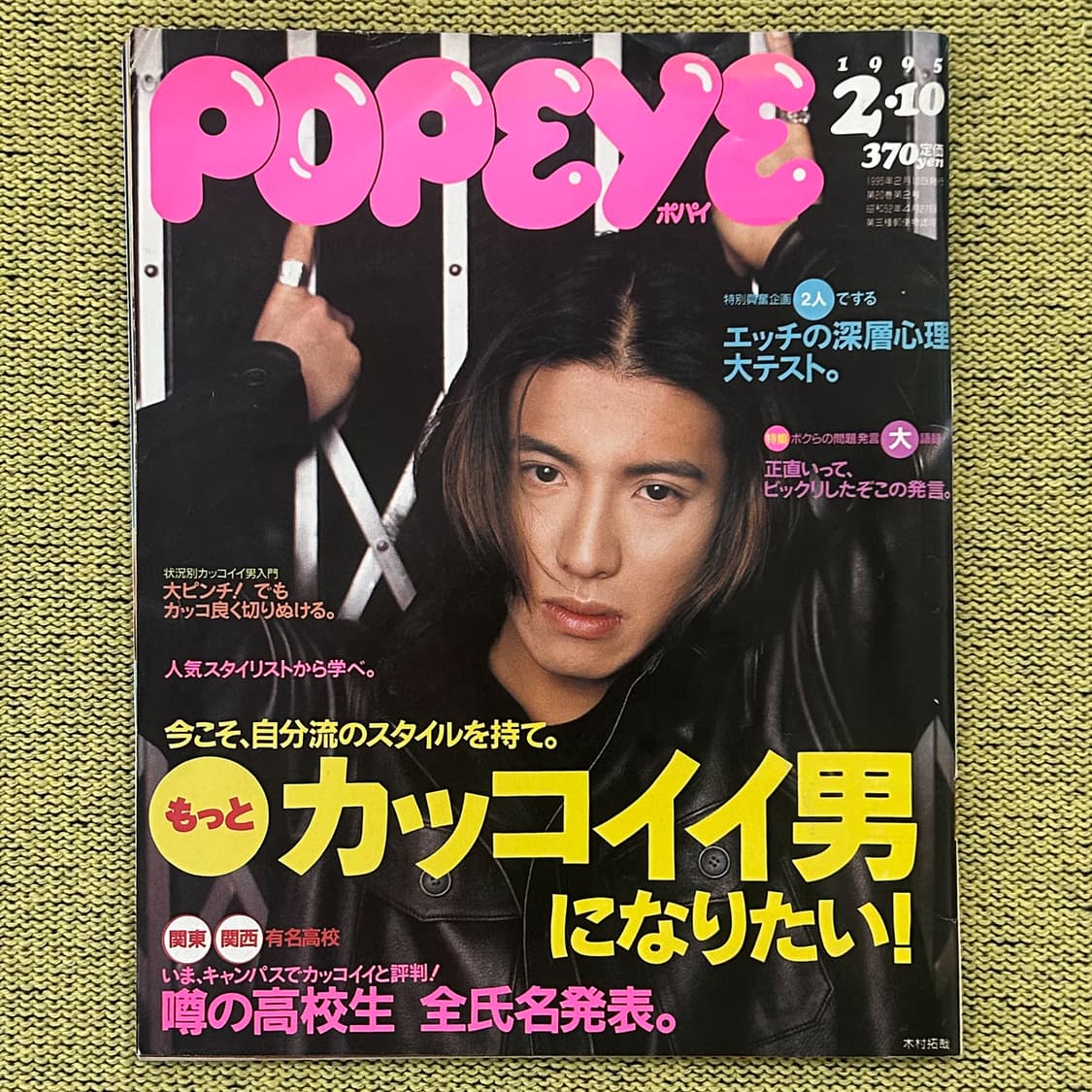 POPEYE 뽀빠이 1995년 2월호 기무라타쿠야 커버 일본잡지 희귀  상품이미지1
