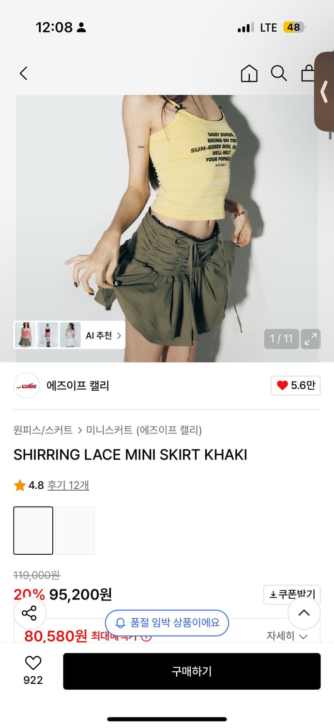 애즈이프캘리 치마 레이스 미니 스커트 상품이미지1
