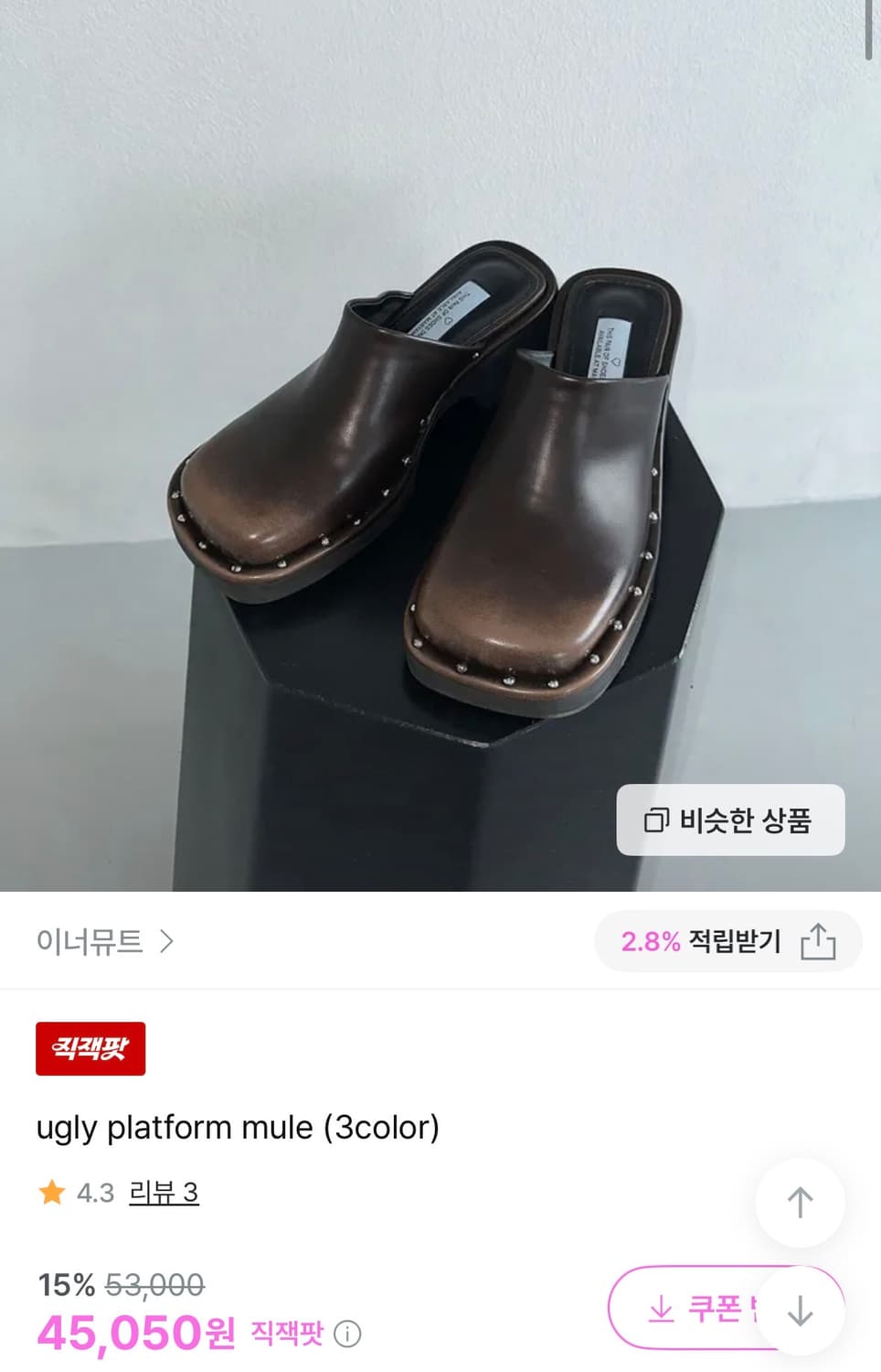 [235] 이너뮤트 Ugly 플랫폼 뮬 상품이미지3