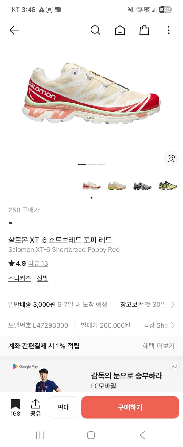 살로몬 XT-6 쇼트브레드 포피 레드 250(박스포함) 상품이미지2