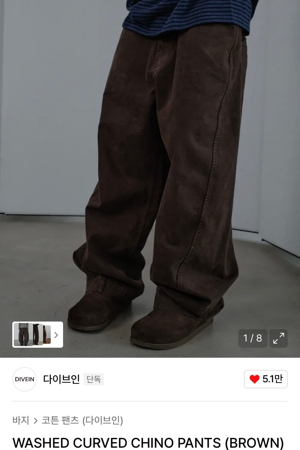 [0] 다이브인 워시드 커브드 치노팬츠 브라운 상품이미지1