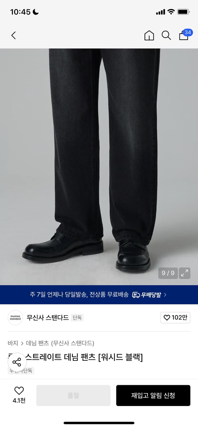 [새상품] 루즈 스트레이트 데님 팬츠 워시드 블랙 31 상품이미지3