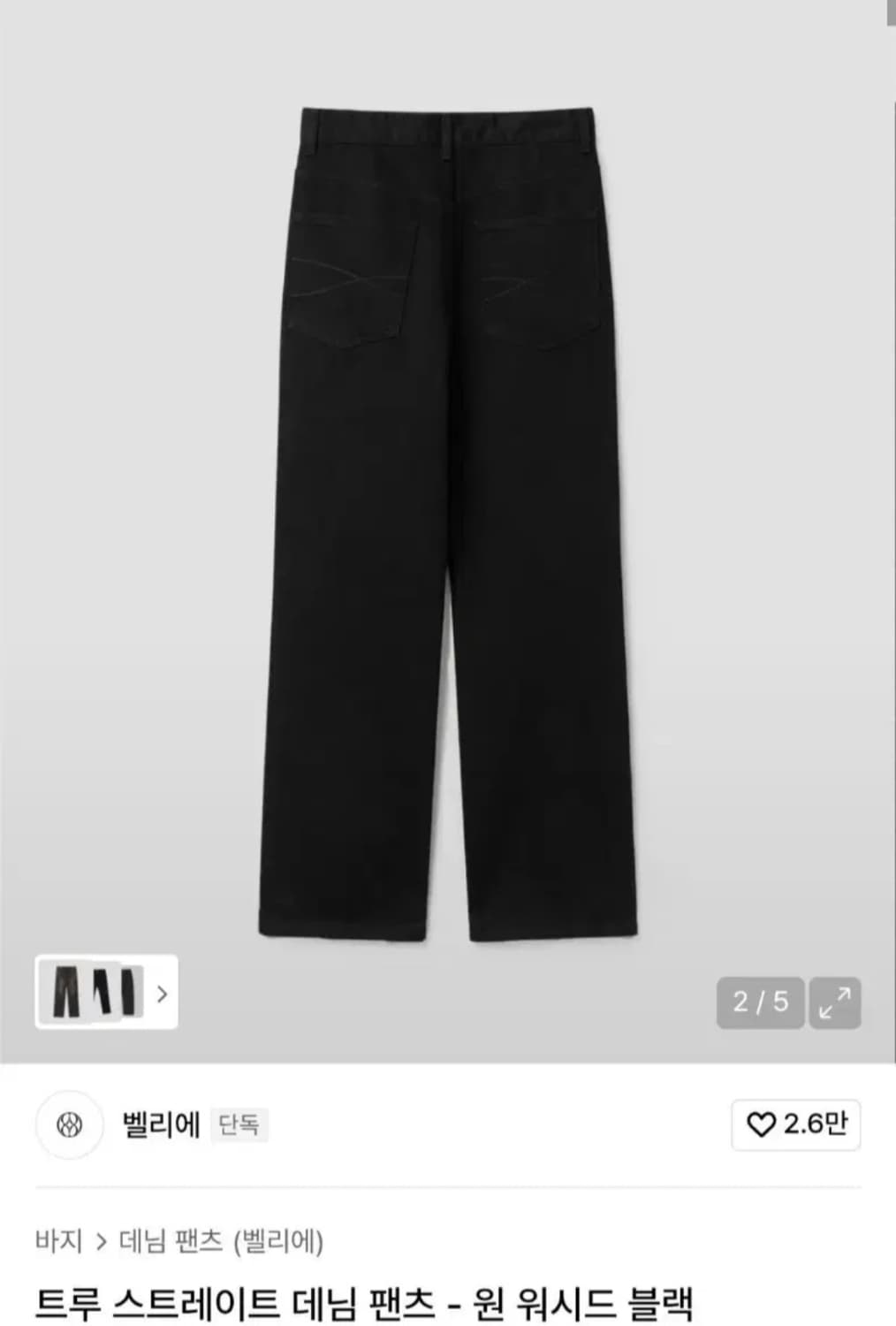 벨리에 스트레이트 원워시드 블랙 상품이미지1