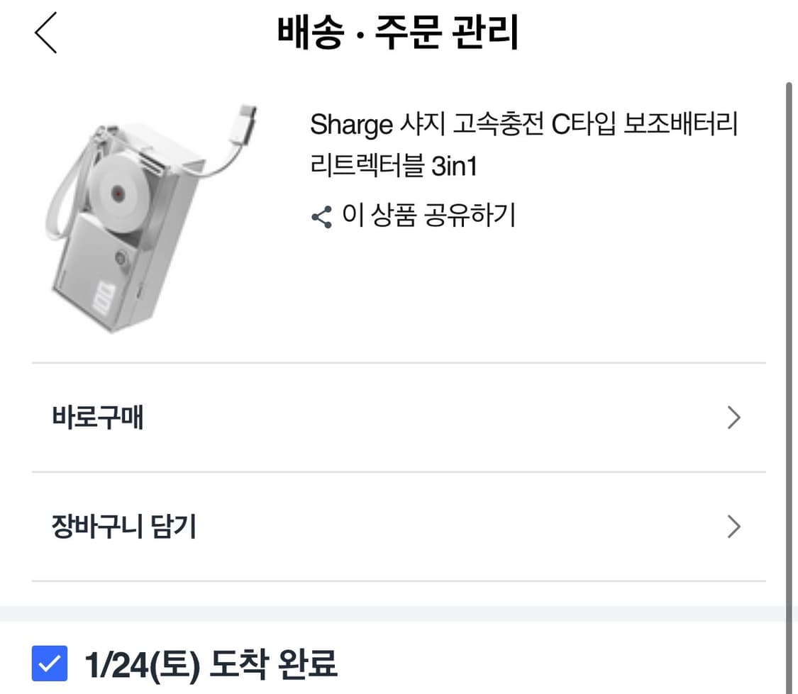 SHARGE 샤긱 3in1 보조배터리 상품이미지4