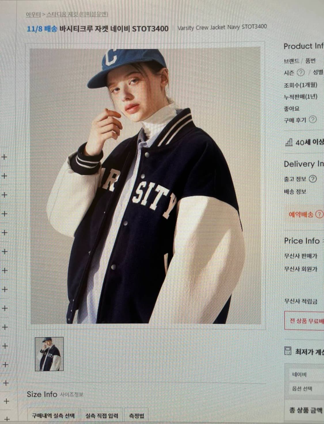 바시티 자켓 twn 상품이미지2