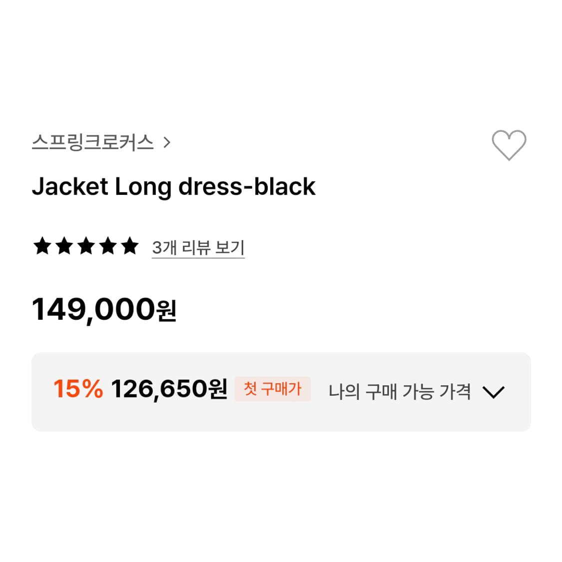 스프링크로커스(springcrocus) 자켓원피스 프리사이즈 새상품 상품이미지5