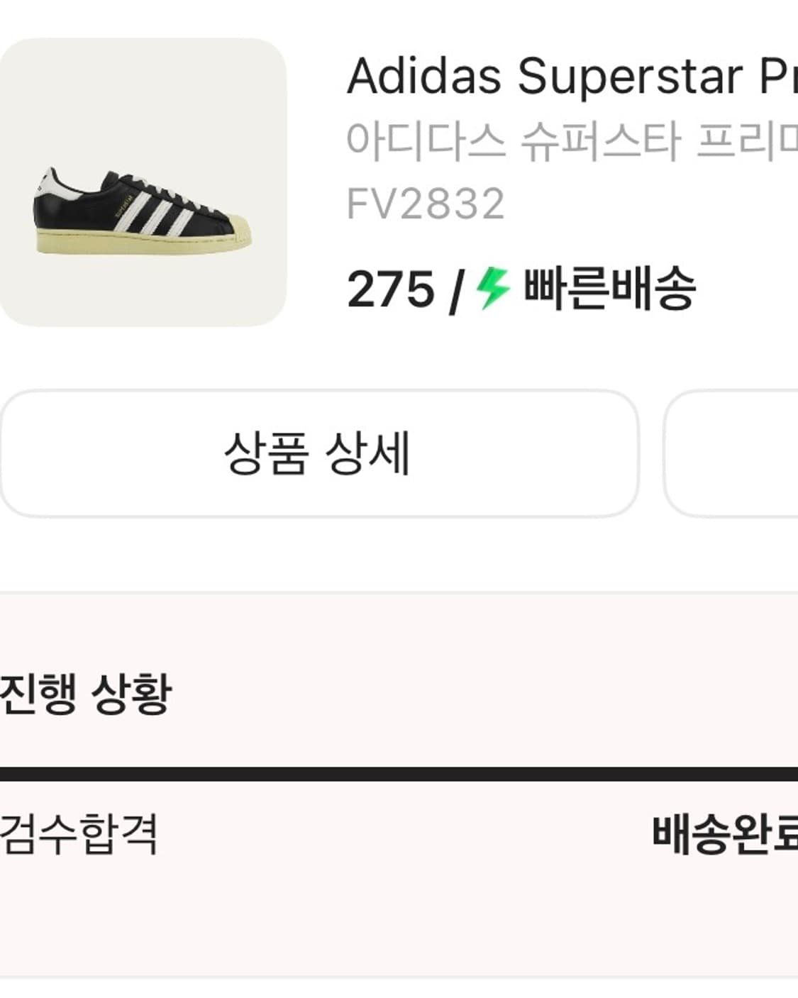 아디다스 슈퍼스타 프리미엄 블랙 화이트 (275) 상품이미지6