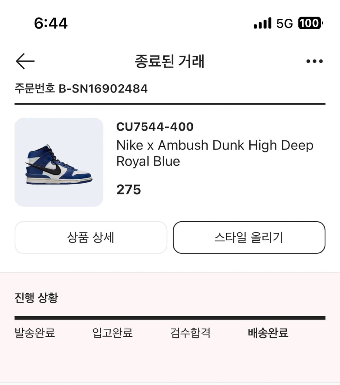 나이키 덩크 하이 앰부쉬 로얄 블루 275 새상품 상품이미지5