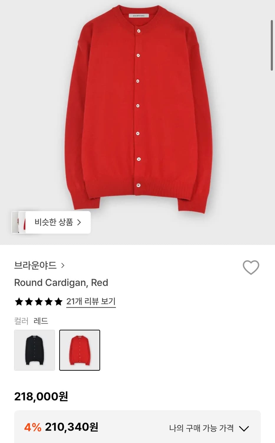 브라운야드 라운드 가디건 레드 5 상품이미지1