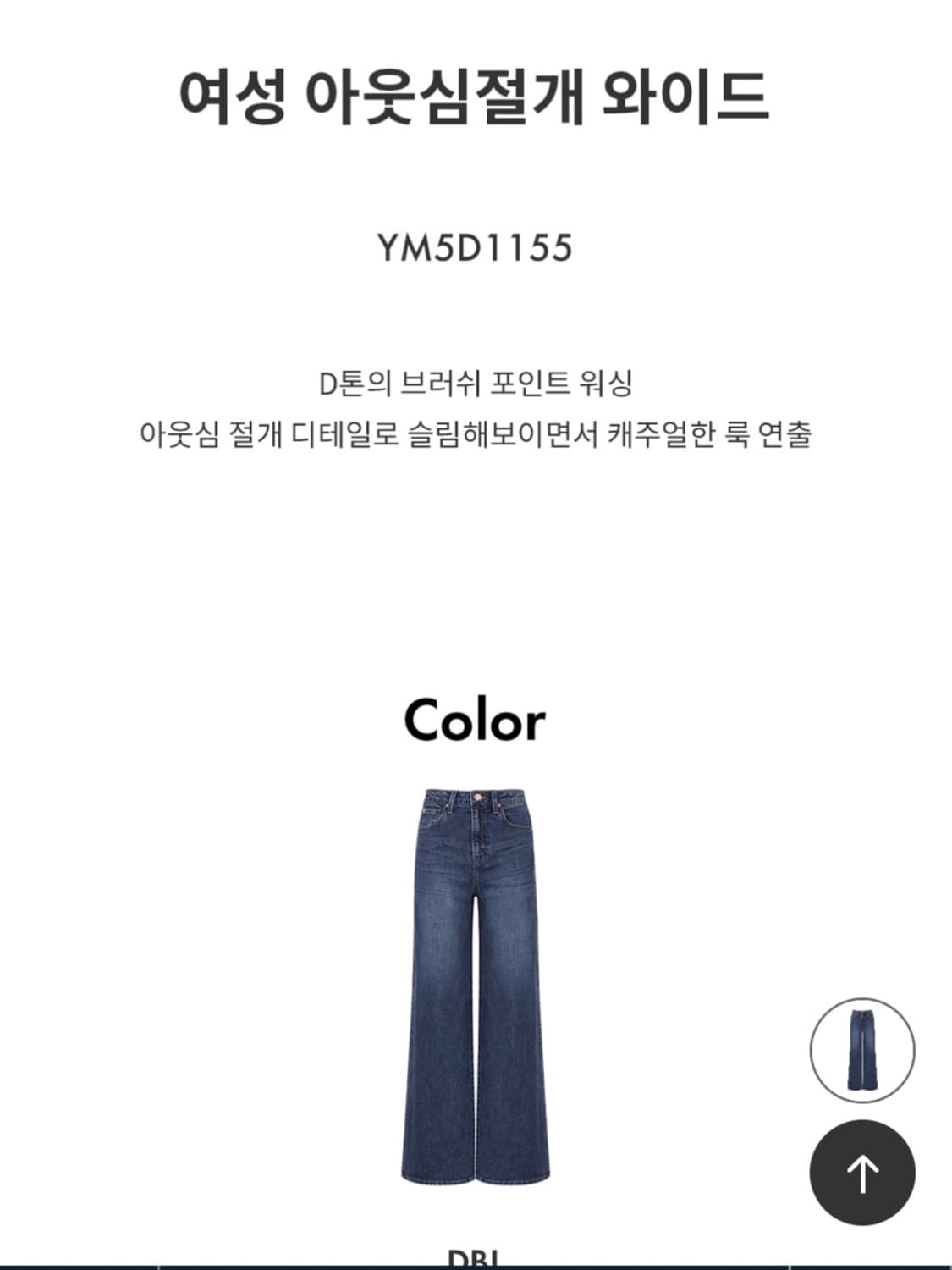 게스 수지 와이드진 상품이미지5