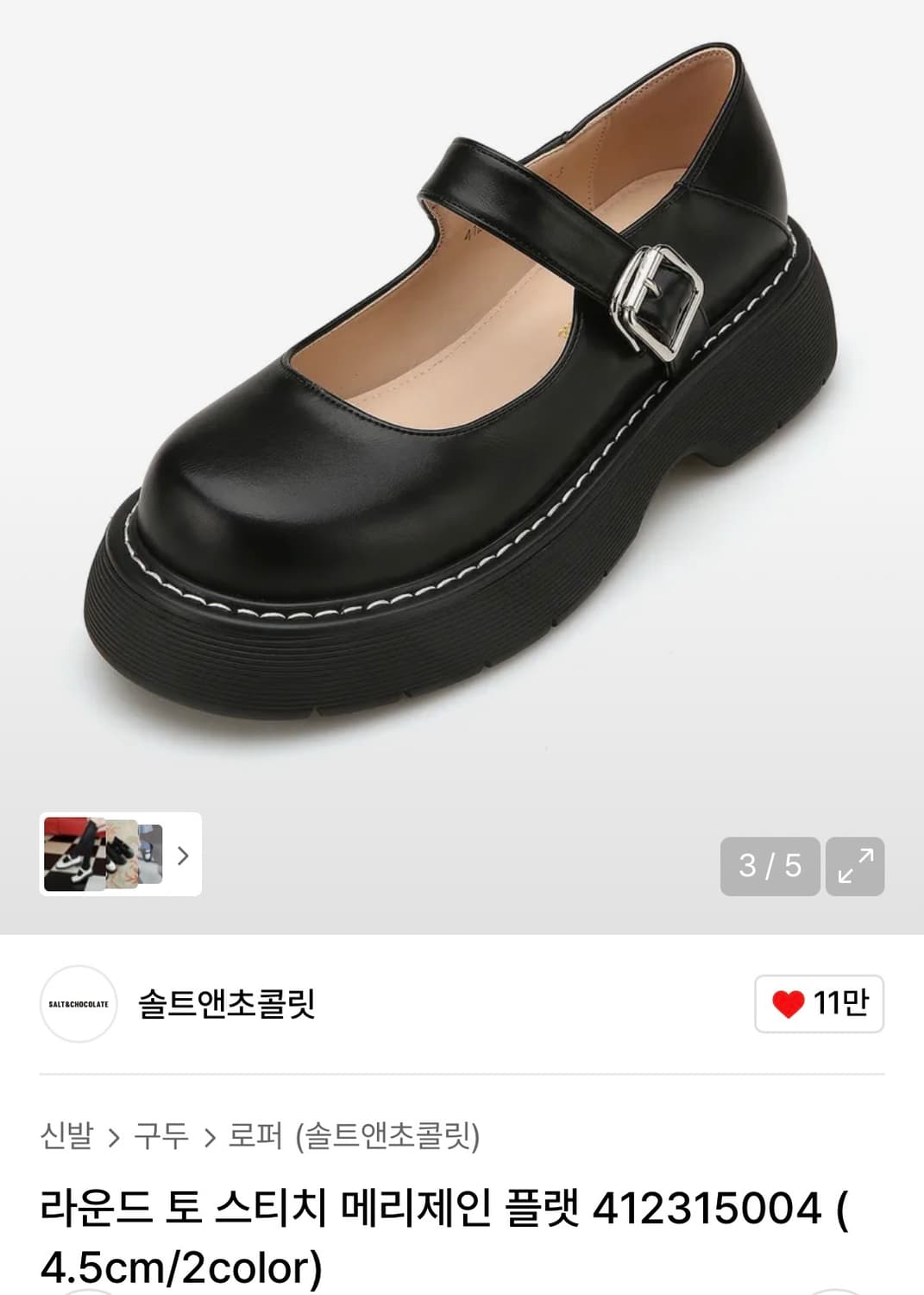 솔트앤초콜릿 라운드 토 스티치 메리제인 플랫 상품이미지1
