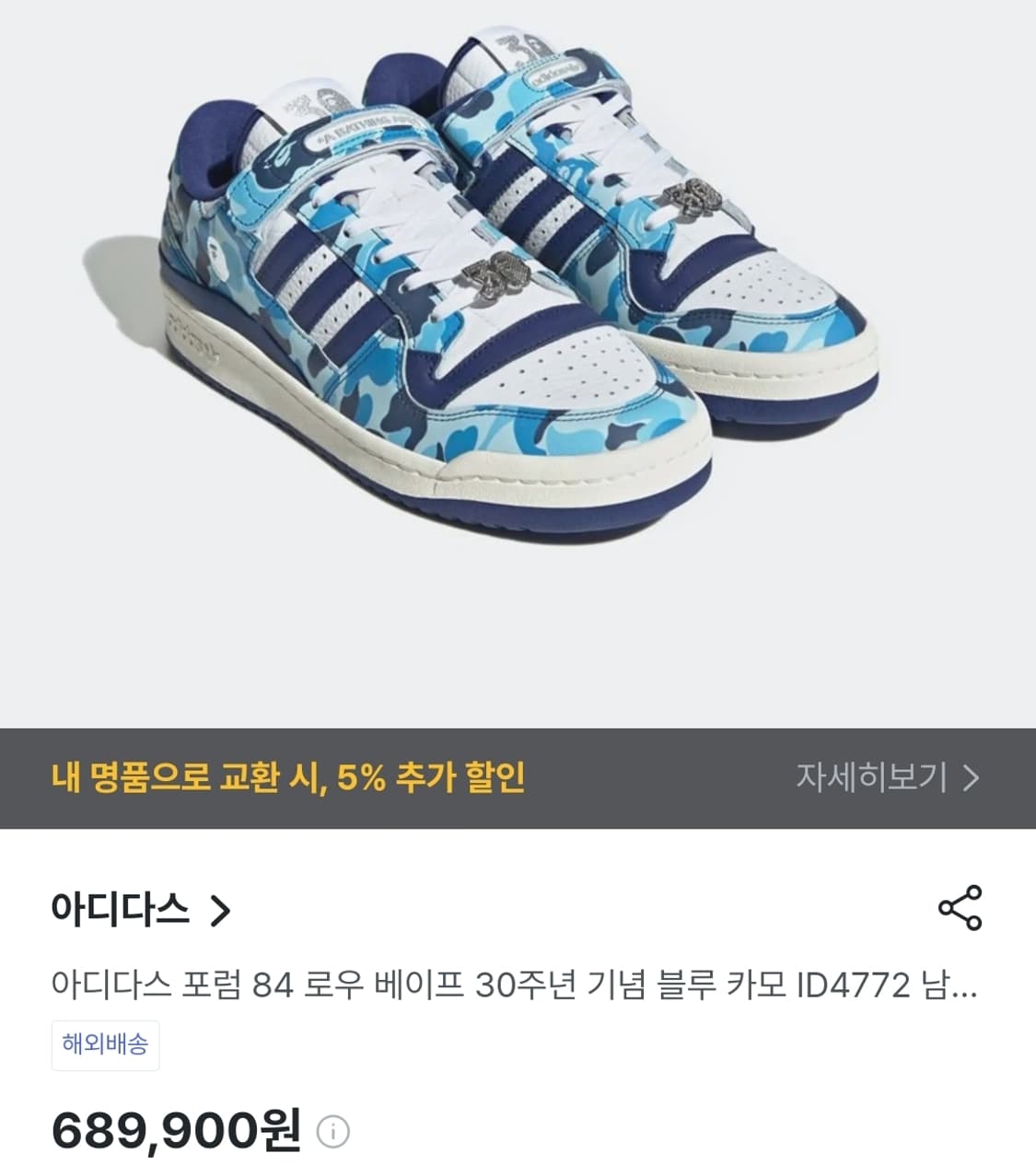 [초급처!한정판정품!]아디다스포럼84X베이프30주년블루카모 상품이미지1