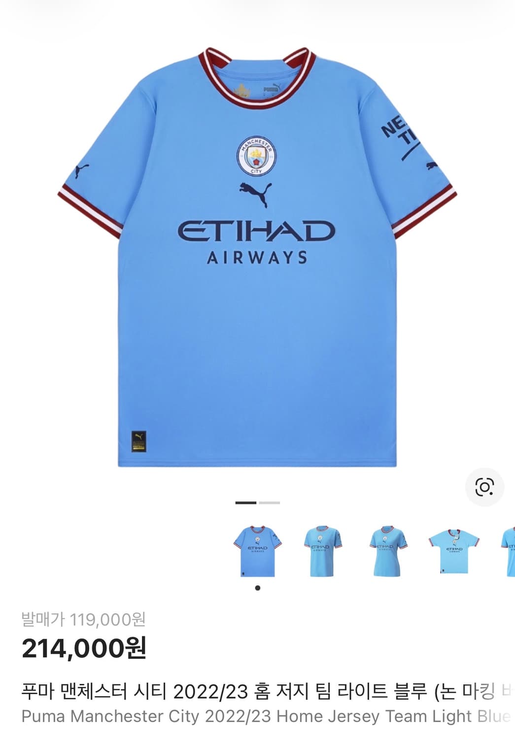 맨시티 22/23시즌 홈저지팀 논마킹버전 상품이미지1