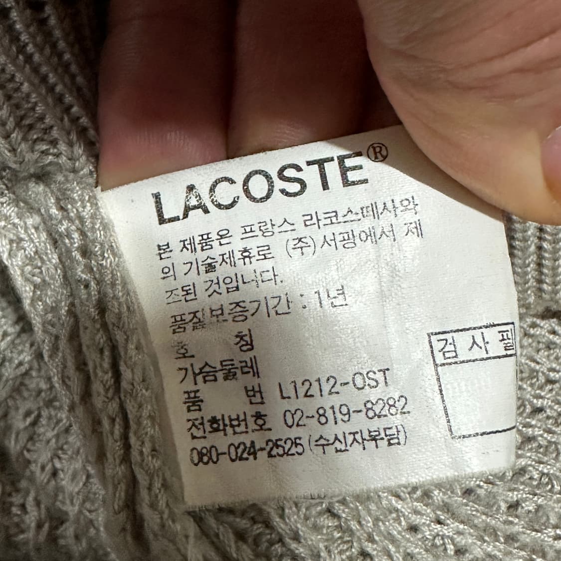 라코스테 와플 니트 105 상품이미지4