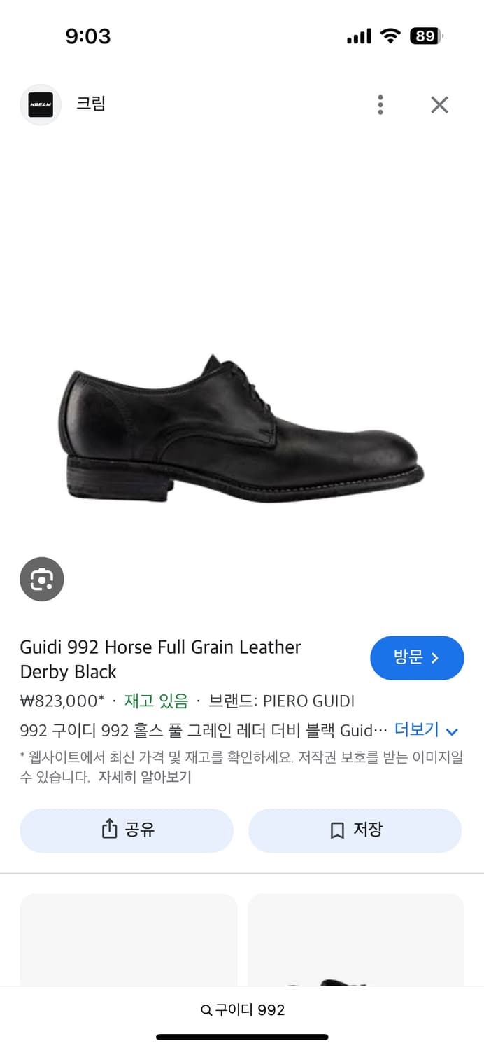 구매) 구이디 992x 상품이미지1