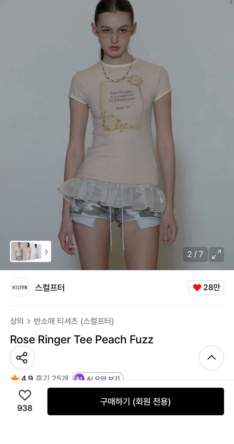 스컬프터 Rose ringer tee 상품이미지1