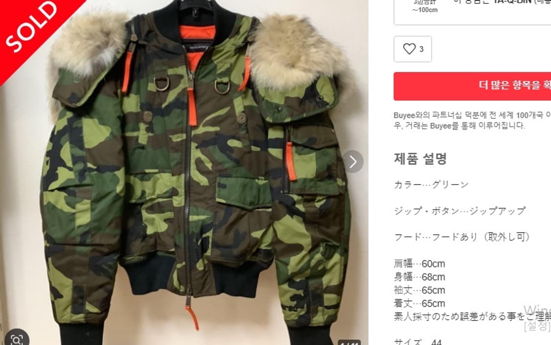 디스퀘어드2 카모 라쿤 퍼패딩 48 상품이미지1