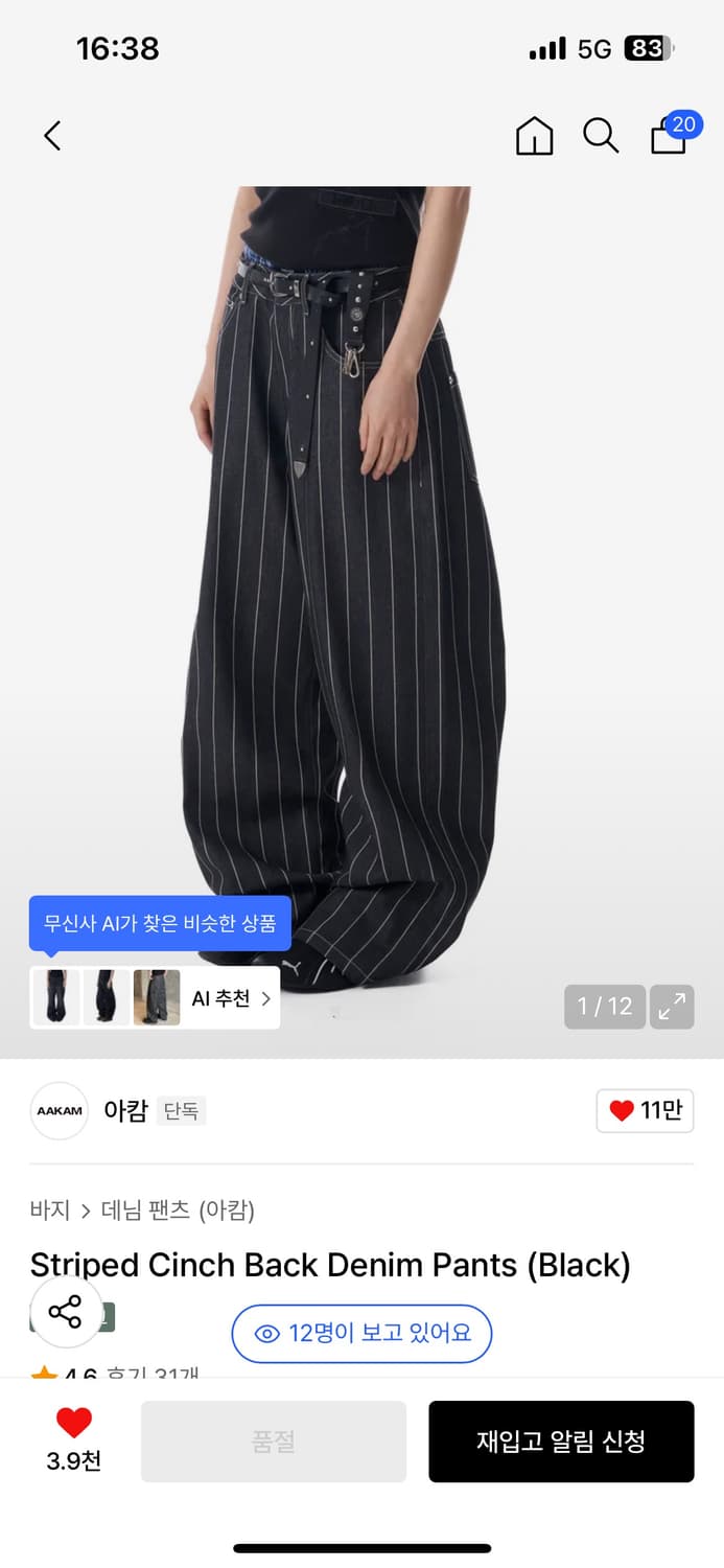 아캄 Striped Cinch Back Denim Pants (구해요) 상품이미지1