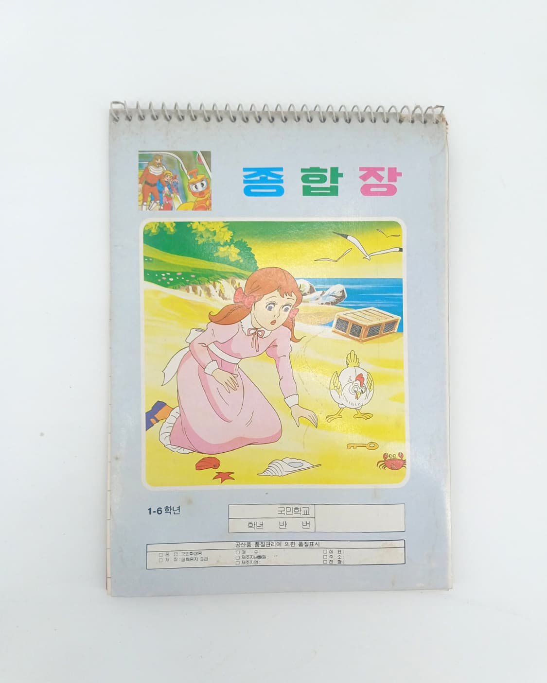 90년대 80년대 추정 노트 다이어리 종합장 [고전문구]
 상품이미지1