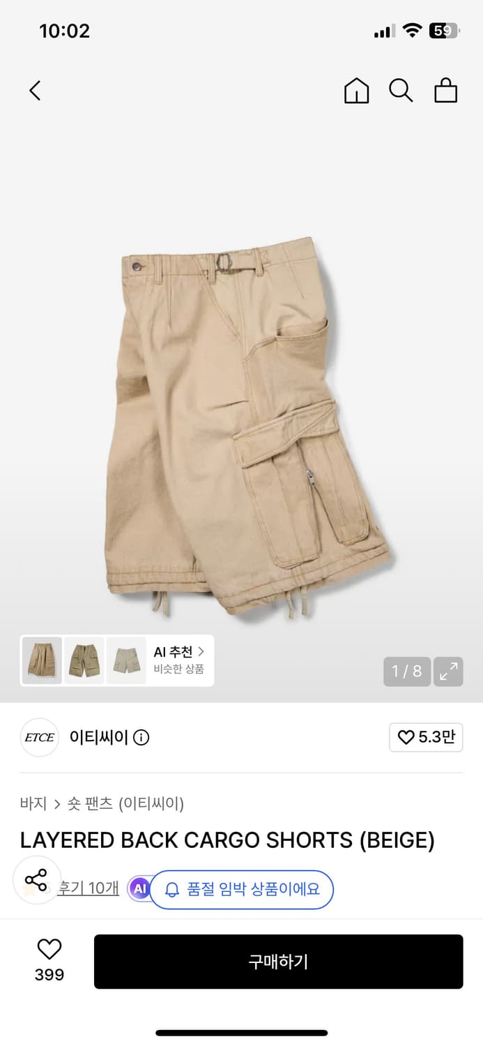 LAYERED BACK CARGO SHORTS (BEIGE) 상품이미지1