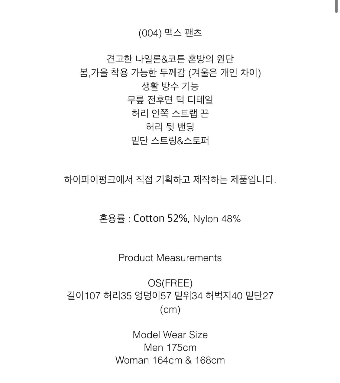 하이파이펑크 맥스 팬츠 차콜 (004) Max Pants_Charcoal 상품이미지2