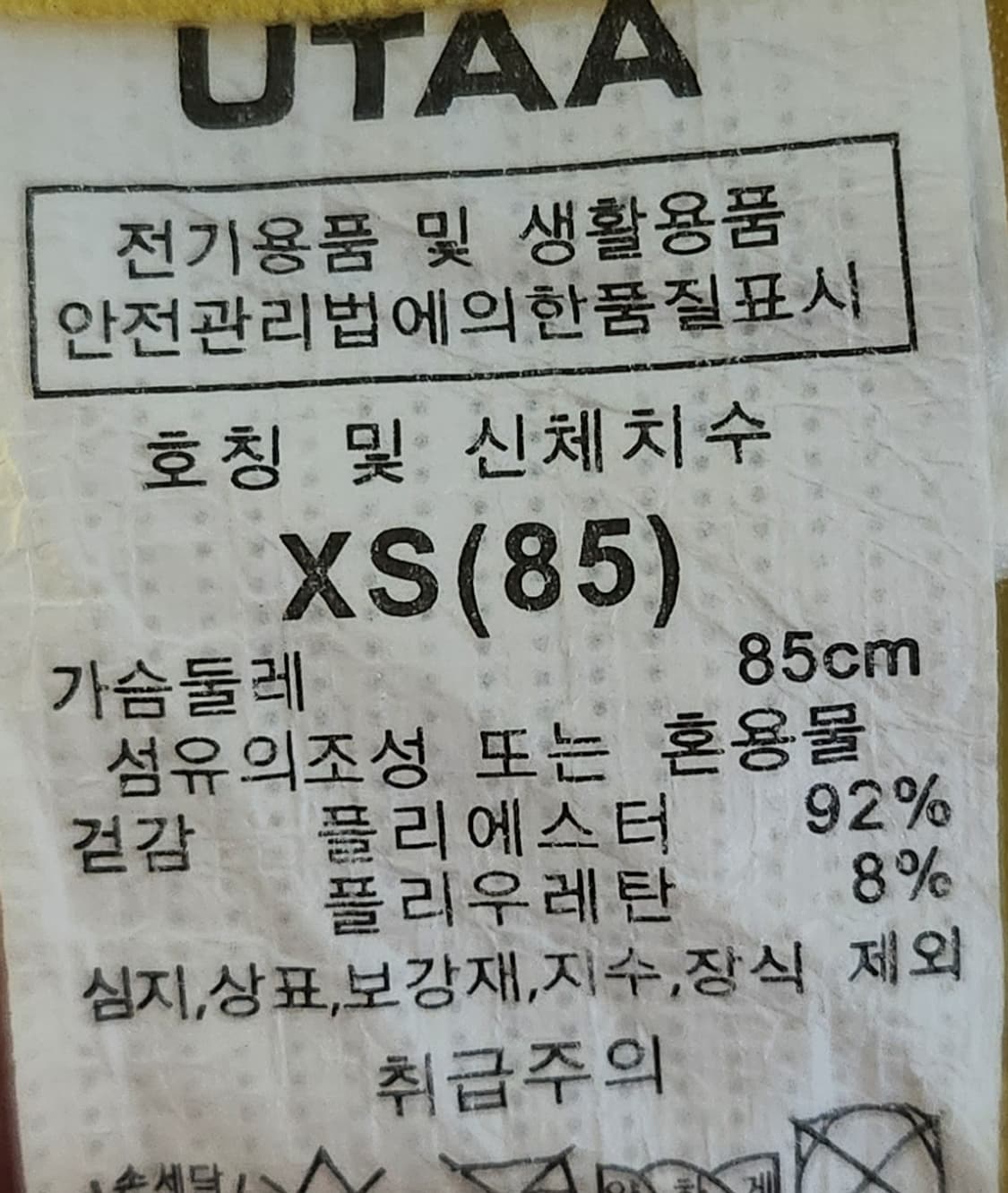 유타 골프티셔츠 XS (85) 상품이미지7