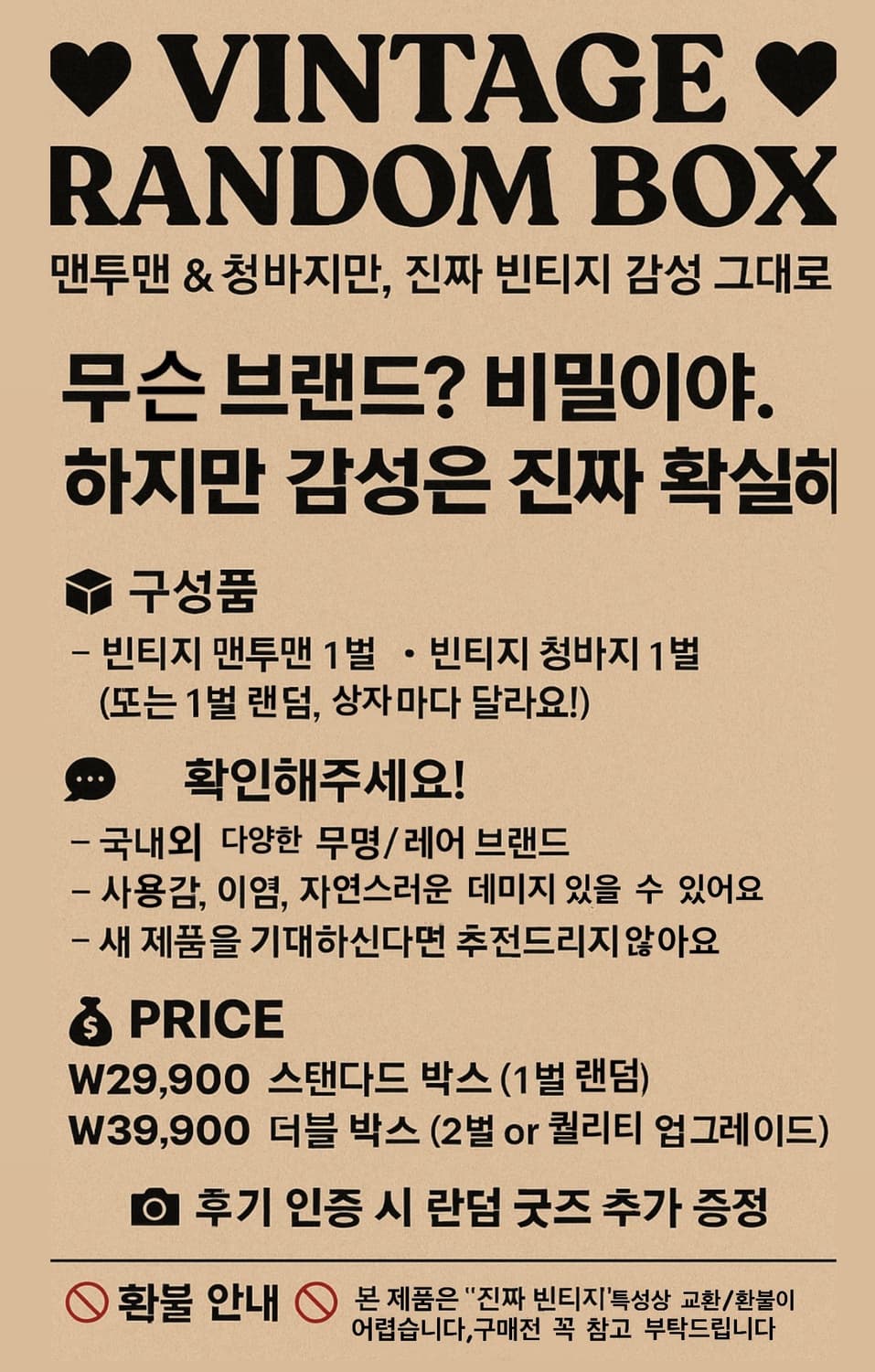 🧺 [레어감성 빈티지 랜덤박스] 상품이미지1