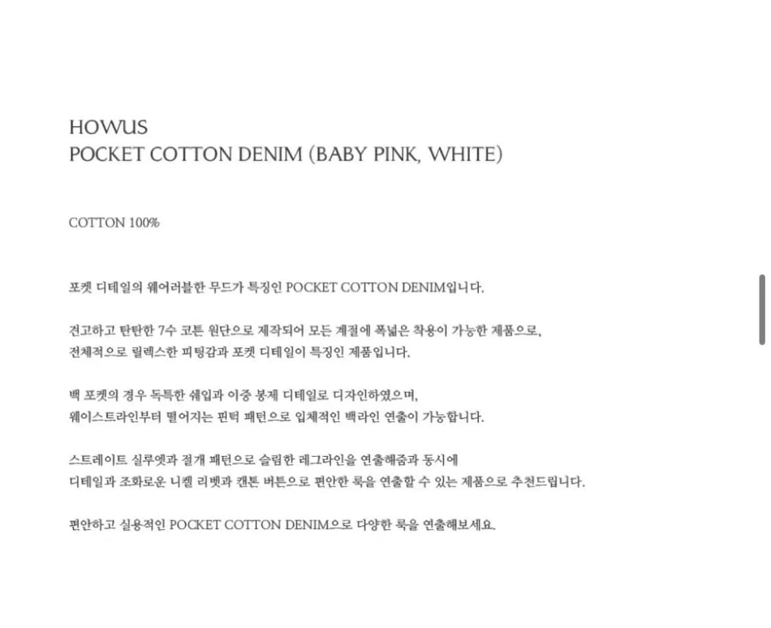 호와스 POCKET COTTON DENIM BABY PINK 핑크데님팬츠 상품이미지2