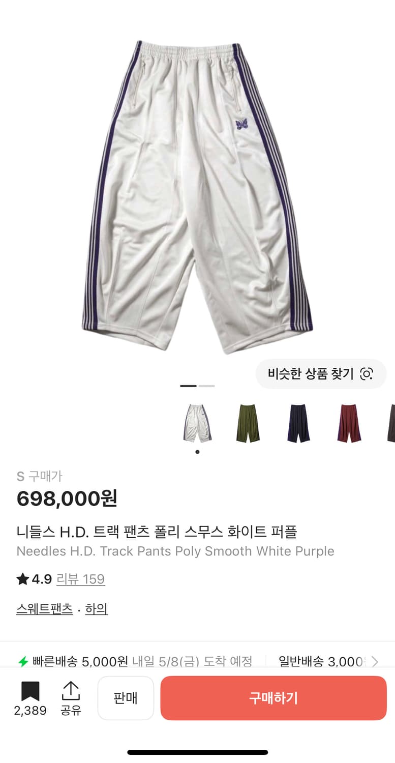 니들스 H.D. 트랙 팬츠 폴리 스무스 화이트/퍼플 상품이미지4