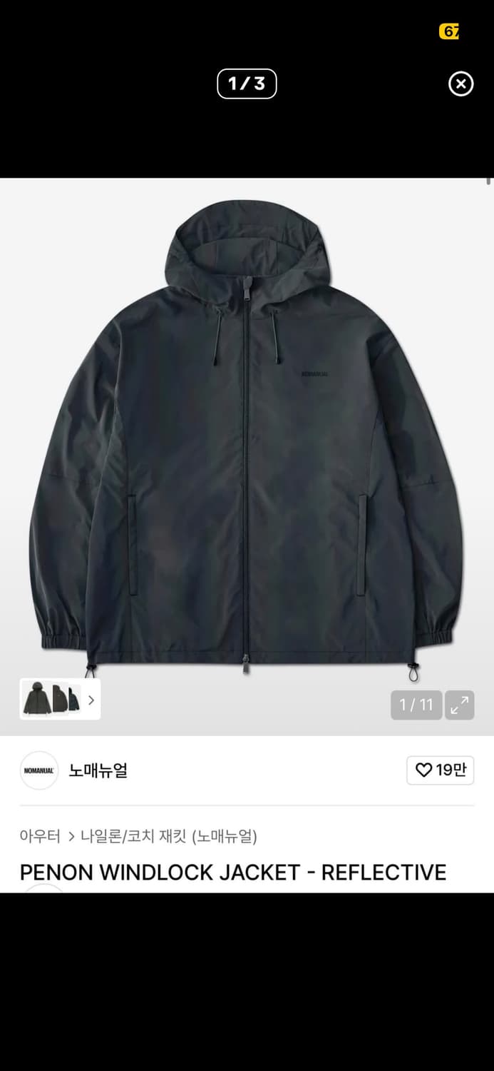 노매뉴얼 리플렉티브 바람막이 L사이즈 상품이미지1