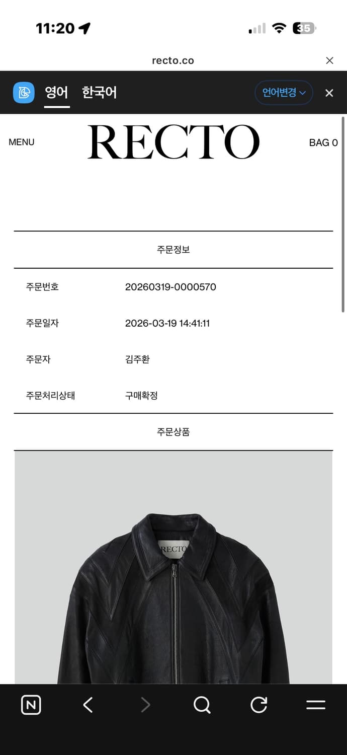 렉토 루카스 레더 붐버 자켓 상품이미지3