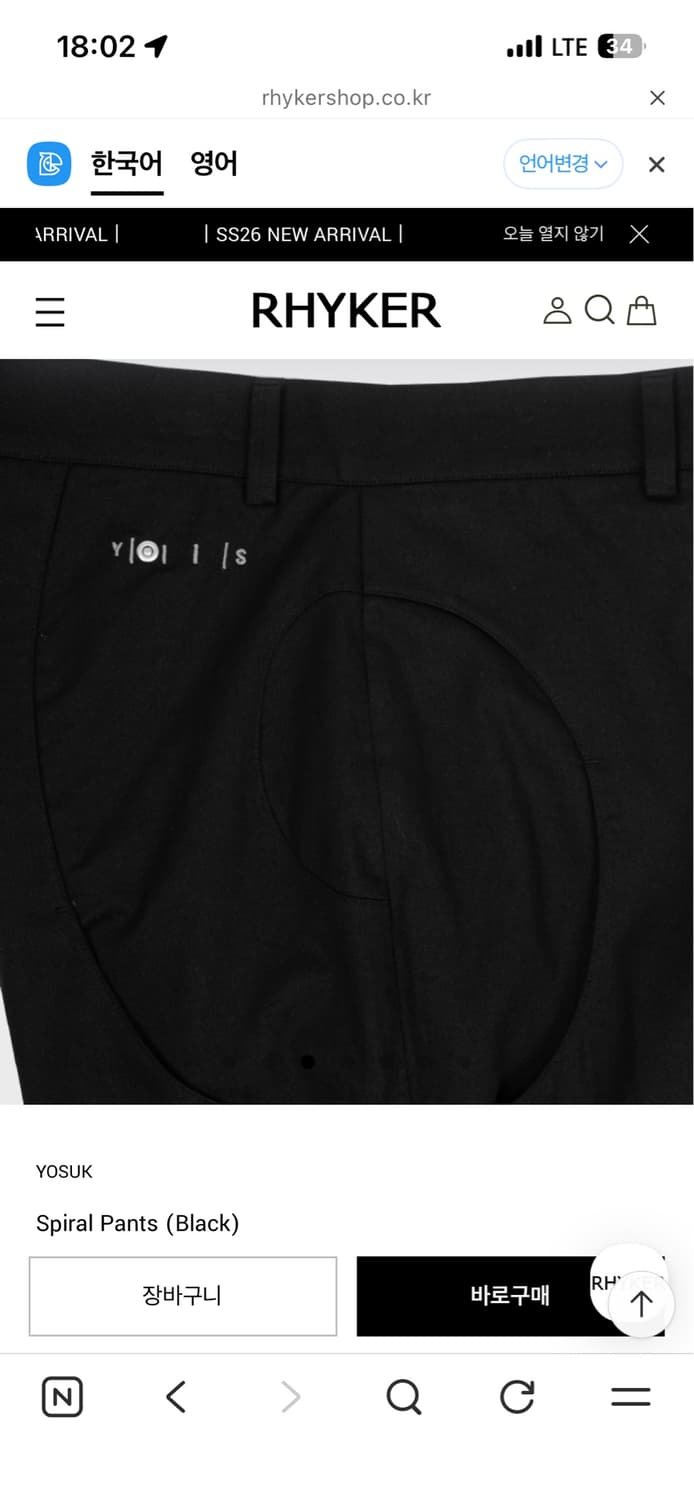 요석 yosuk Spiral Pants (Black) 상품이미지3