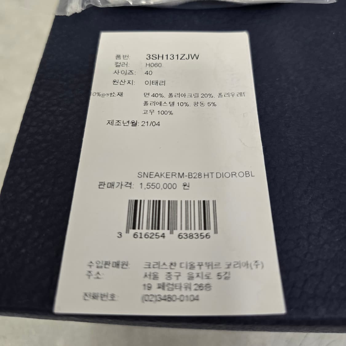 디올 오블리크 앵클 부츠 하이탑 스니커즈 신발 40사이즈 판매 상품이미지2