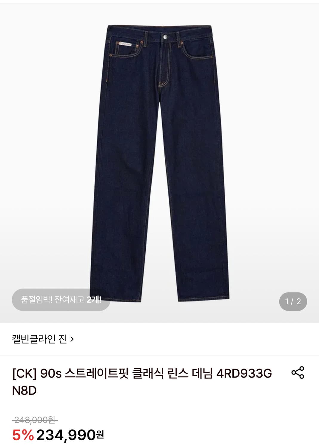 캘빈클라인 진 90s 스트레이트핏 데님 32-34 상품이미지1