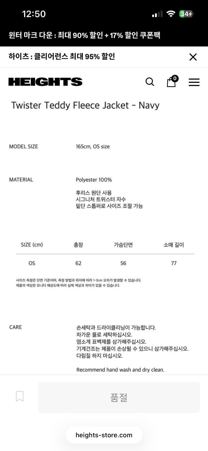 웹하우스 Twister Teddy Fleece Jacket 판매합니다 상품이미지2