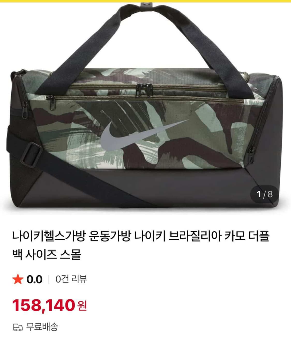 나이키 카모 더블백 (단종)희귀 상품이미지1