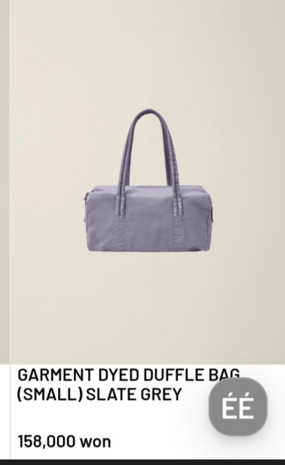 누마레 더플백 스몰 그레이 GARMENT DYED DUFFLE BAG 상품이미지1