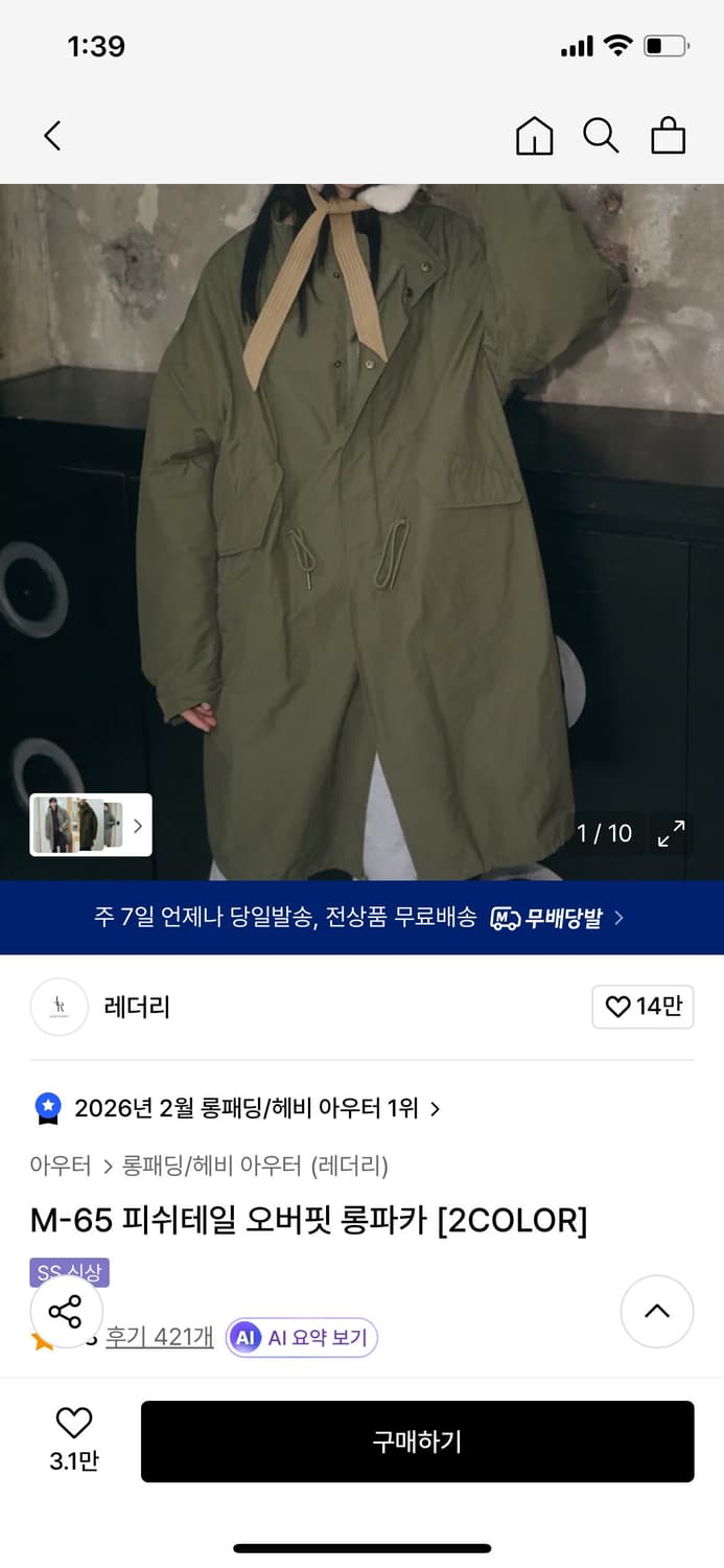 레더리 야상 카키 xs 상품이미지1