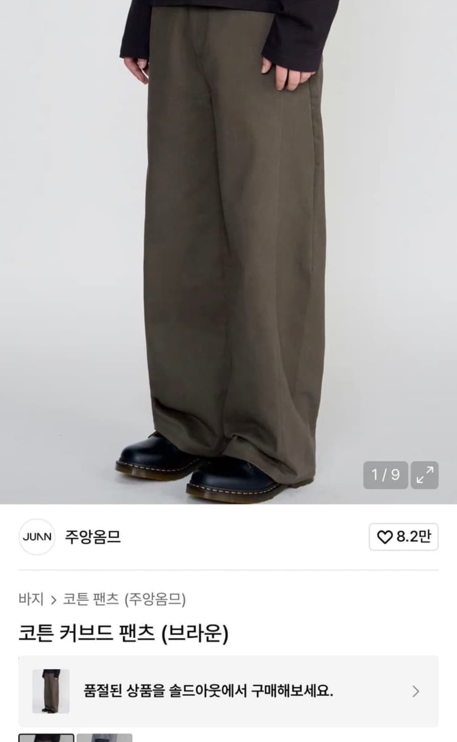 주앙옴므 커브드 팬츠 브라운 L 구합니다 상품이미지1