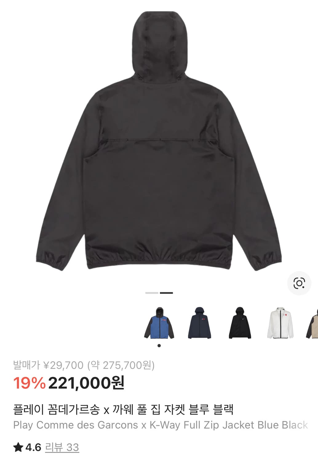 꼼데가르송 까웨 바람막이 M 상품이미지2