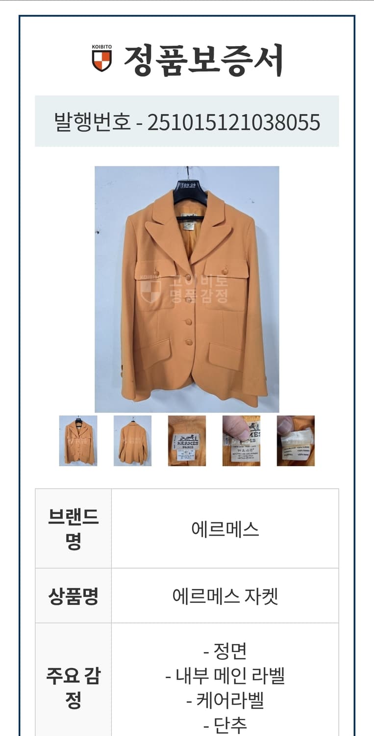 에르메스 렘넌트 빈티지 자켓(42사이즈) 상품이미지7