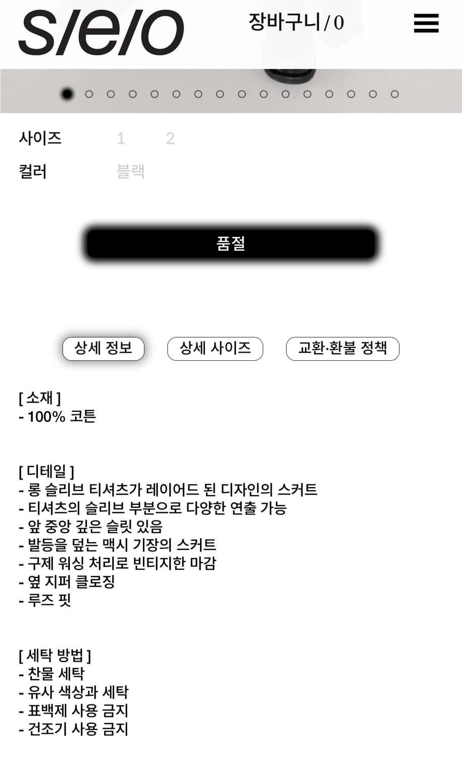 에스이오 티 레이어드 롱 슬릿 스커트 블랙  상품이미지2