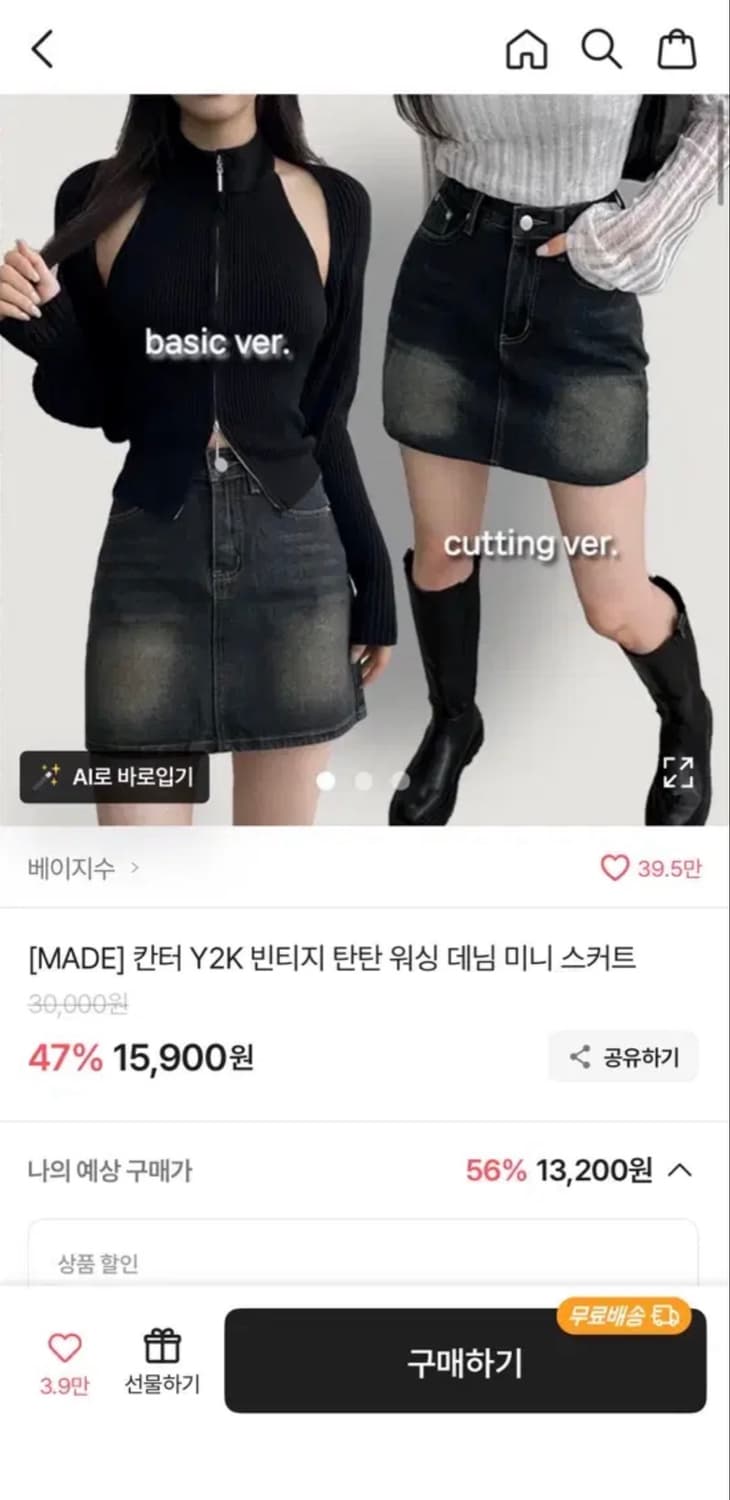 에이블리 베이지수 칸터 Y2K 빈티지 워싱 데님 미니 스커트 상품이미지1