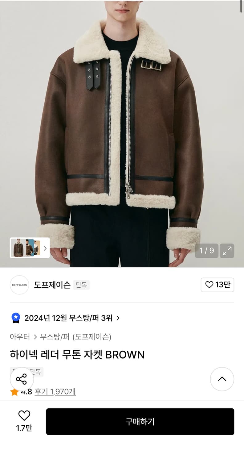 도프제이슨 하이넥 레더 무톤 자켓 브라운 상품이미지3