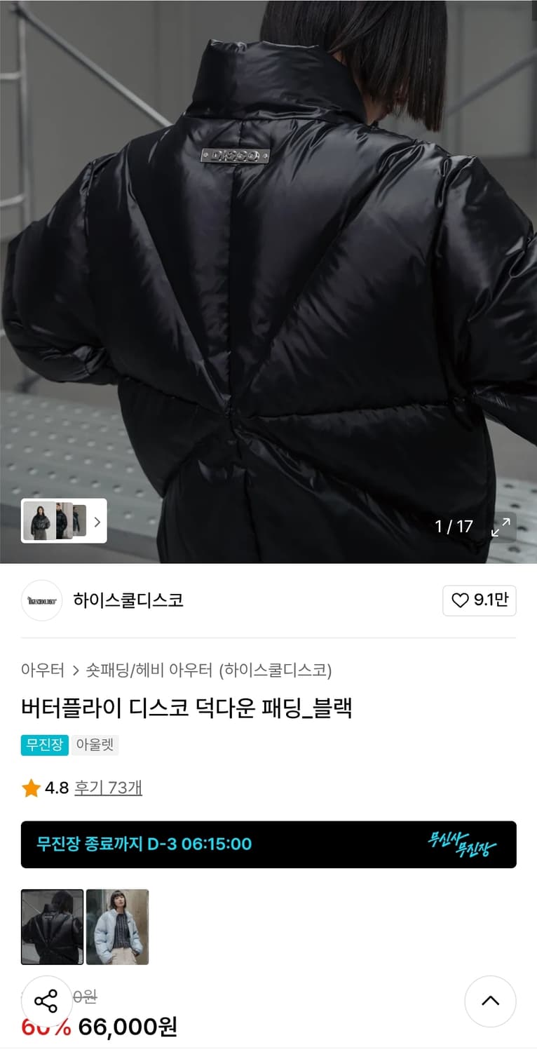 하이스쿨디스코 버터플라이 덕다운 숏패딩 상품이미지4